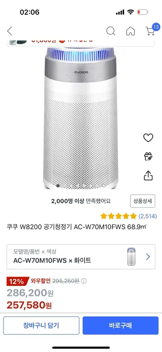 쿠쿠 공기청정기 W70M10FWS